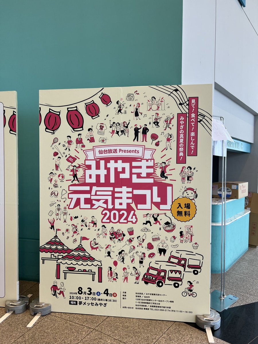 tknr5424's tweet photo. みやぎ元気まつり2024
#宮城 #グルメ #HarrysJunction #ハンバーガー #ふわりんごバーガー #博多八助
#餃子 #ひとくち餃子 #道頓堀赤鬼 #たこ焼き #あらあらかしこ #みやぎ元気まつり
#みやぎ元気まつり2024 https://t.co/7oLpV9w9tW