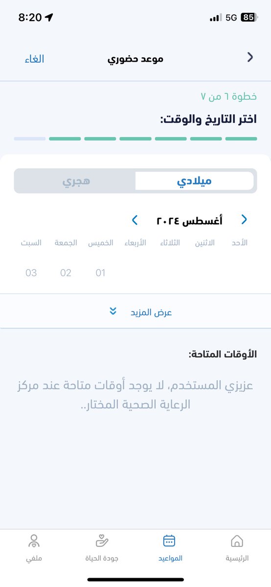 asas__32's tweet photo. @Fares_dent للأسف عندي كذا اكثر من شهر ادخل ولا احصل حتى بالشهر الي بعده https://t.co/TVuU6YrCXF