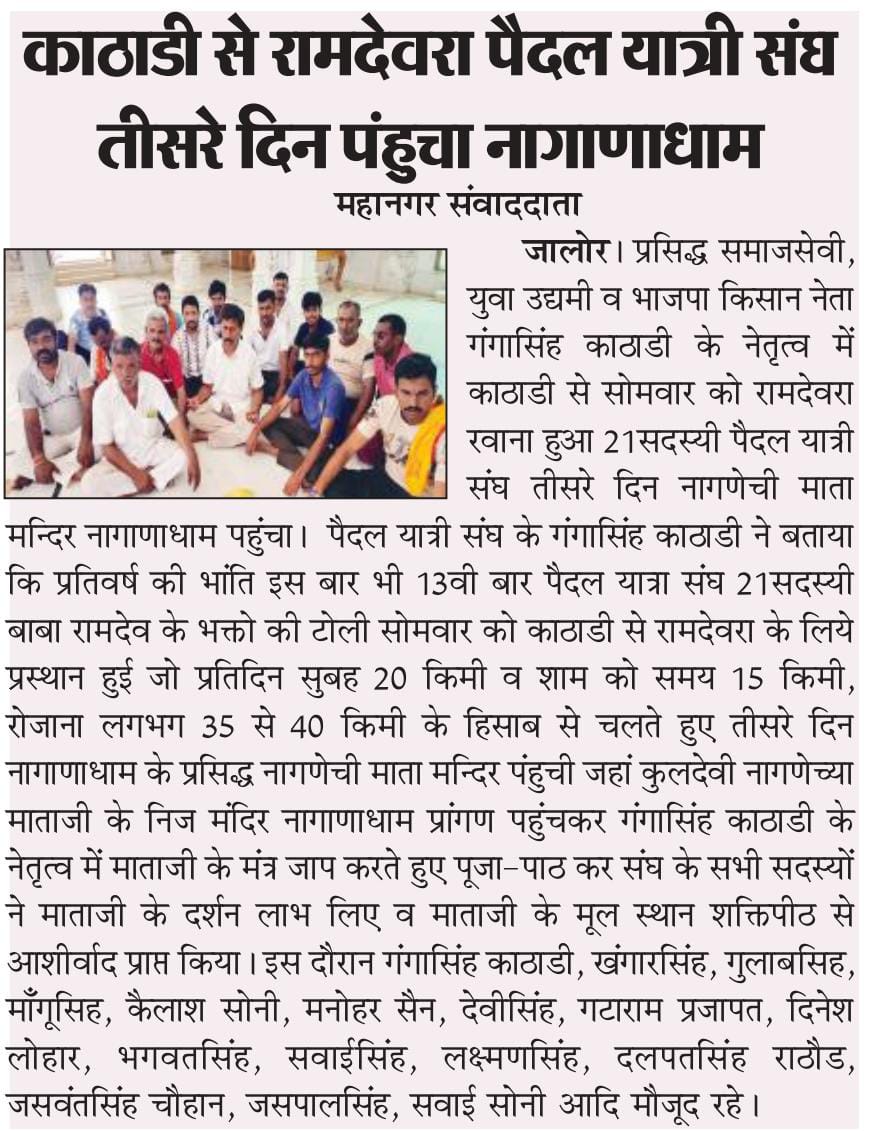GSRSiwana's tweet photo. 🚩जय बाबा री🙏
🚩जय नागाणाराय🙏 https://t.co/tOL1zeuGrg