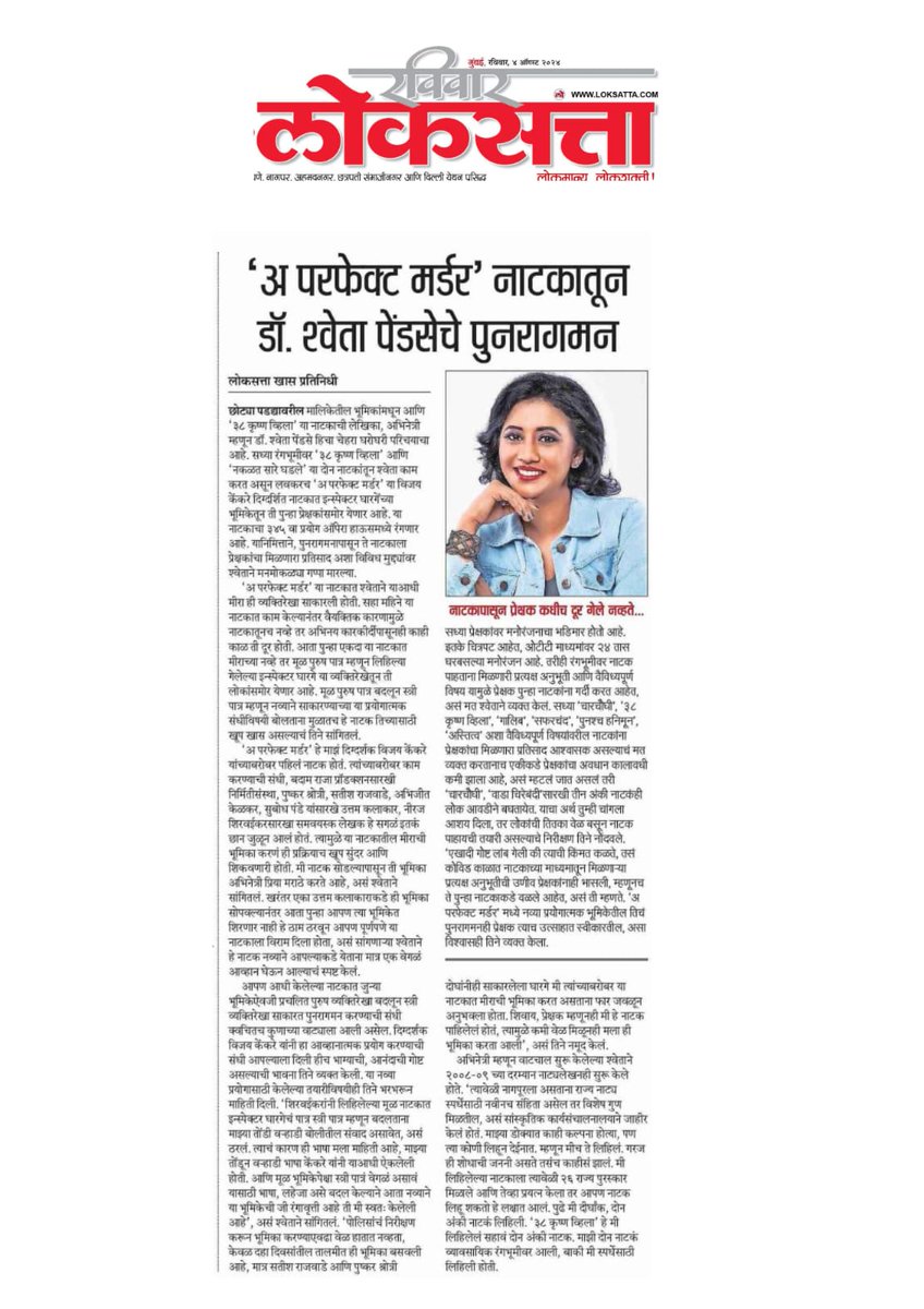 PMurderPlay's tweet photo. Dr. Shweta Pendse in A PERFECT MURDER! 
Show today presented by @INTABCPA @MumbaiOpera. 
Don't miss: https://t.co/Q4X1oQ0pU9
@asadlalljee @vinagawande 
#marathi #theatre #natak https://t.co/q9VVQ2RwjV