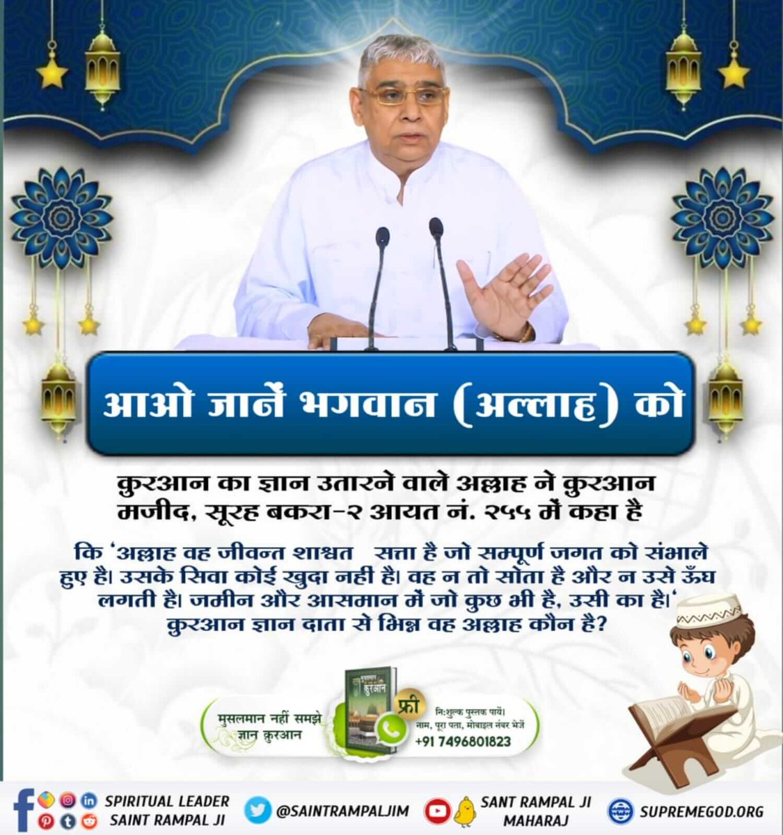 #आओ_जानें_भगवान_को
आओ जानें भगवान को 

हिन्दू धर्म के लोग 33 करोड़ देवी-देवताओं को पूजते हैं, इस्लाम में अल्लाह को, ईसाई धर्म में जीसस को तो सिख धर्म में एक रब को माना जाता है। 

तो सबका मालिक एक कहा जाने वाला भगवान कौन है?
Sant Rampal Ji Maharaj