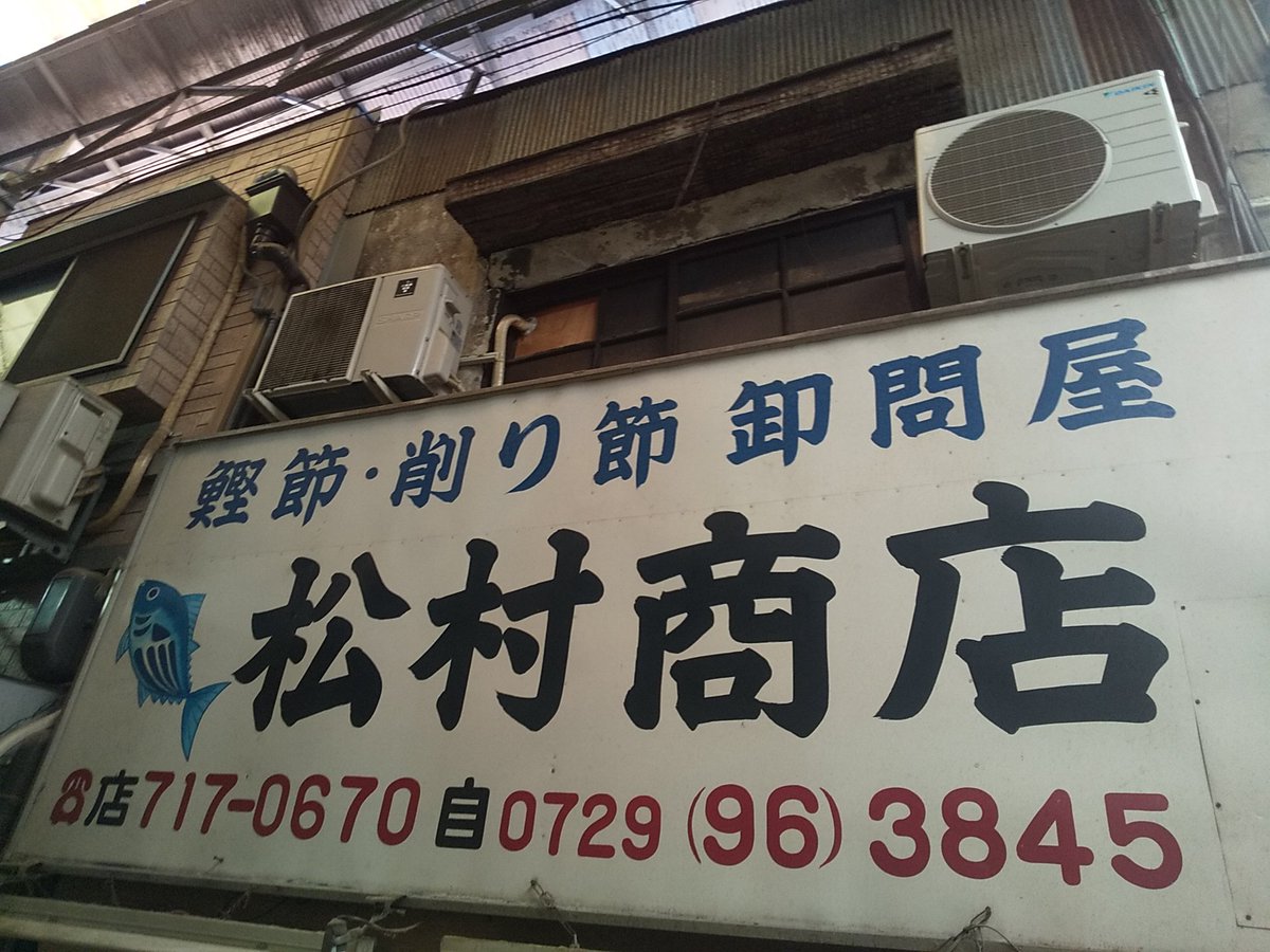 商店街の看板たち、すごく良い 昭和から平成初期のまま時を止めてる