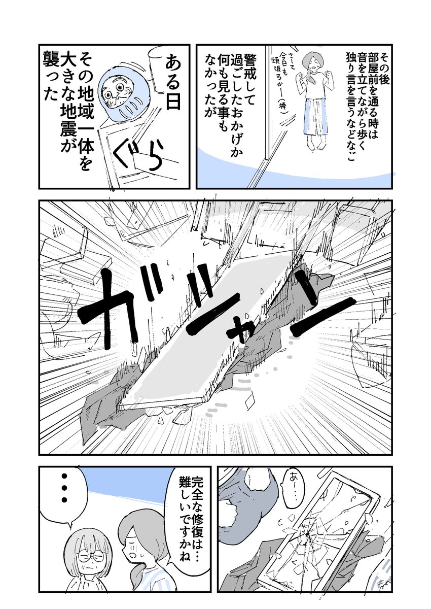 人から聞いた不思議な話を漫画にしてみた 86(2/2)
#人から聞いた不思議な話を漫画にしてみた 
#漫画が読めるハッシュタグ #怪談 