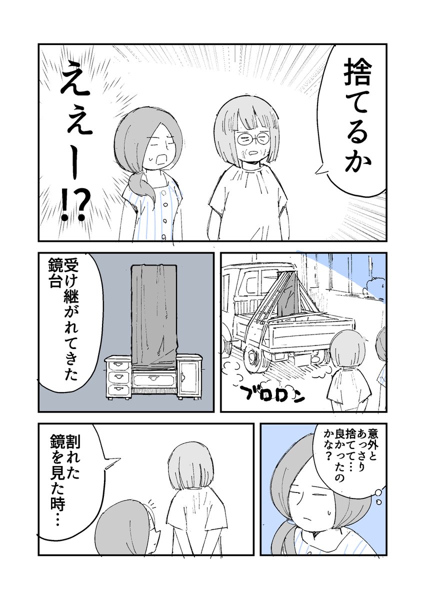 人から聞いた不思議な話を漫画にしてみた 86(2/2)
#人から聞いた不思議な話を漫画にしてみた 
#漫画が読めるハッシュタグ #怪談 