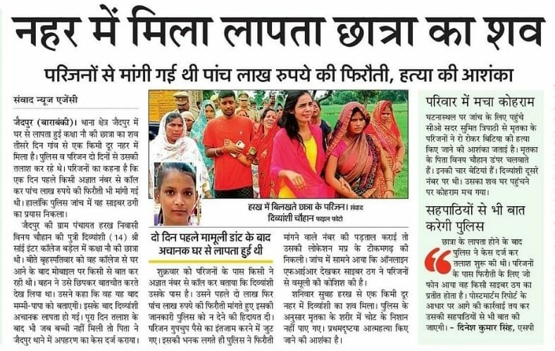 MediaCellAAPUP's tweet image. योगी सरकार में असुरक्षित बहन बेटियां‼️

बाराबंकी में नहर में मिला लापता छात्रा का शव, फिरौती न देने पर हुई हत्या।

अपराधियों के बुलंद हौसलों के बीच ध्वस्त हुई यूपी की कानून व्यवस्था। 

महिला सुरक्षा गुमनाम है
क्योंकि प्रदेश में योगी सरकार है