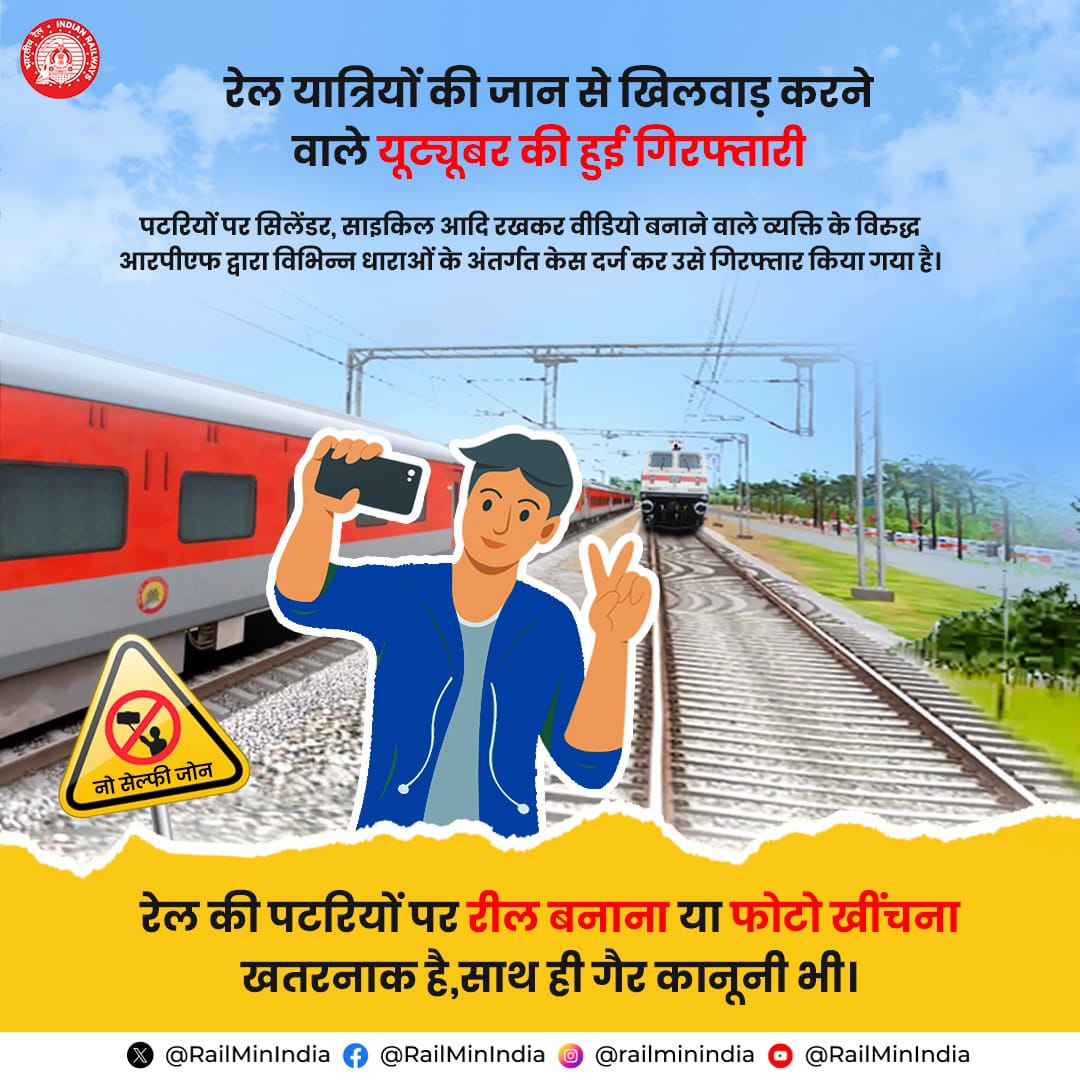 RatlamDRM's tweet photo. रेल एवं रेल यात्रियों की सुरक्षा को खतरे में न डालें।

रेलवे ट्रैक पर न‌ ही सेल्फी लें और न ही रील बनाएं।

ऐसा करना खतरनाक है एवं एक दंडनीय अपराध भी है।

#SocialMessagesWR  @WesternRly https://t.co/3pguKsl90m