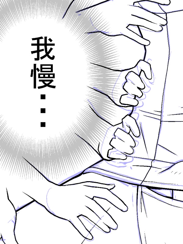 手がたくさんあってペン入れが進まない 