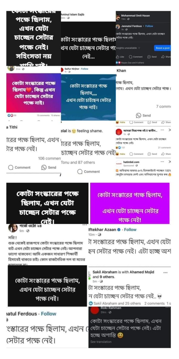 bablo1926's tweet photo. "কোটা সংস্কারের পক্ষে ছিলাম,
এখন যেটা চাচ্ছেন সেটার পক্ষে নেই"

এই টাইপের পোস্টগুলো যারা করতেছে
তাদের প্রোফাইল গুলো একটু ঘুরে দেখুন
তারা জুলুমকারীর খাস লোক.... https://t.co/yvthXYGFDw
