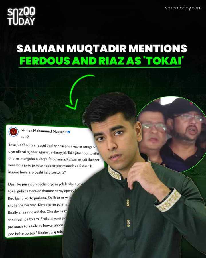 SozooToday's tweet photo. #sozootoday #sozoo #SalmanMuqtadir #Ferdous #Riaz #CalledTokai #JusticeForBangladeshiStudents https://t.co/T3TeLyZerM