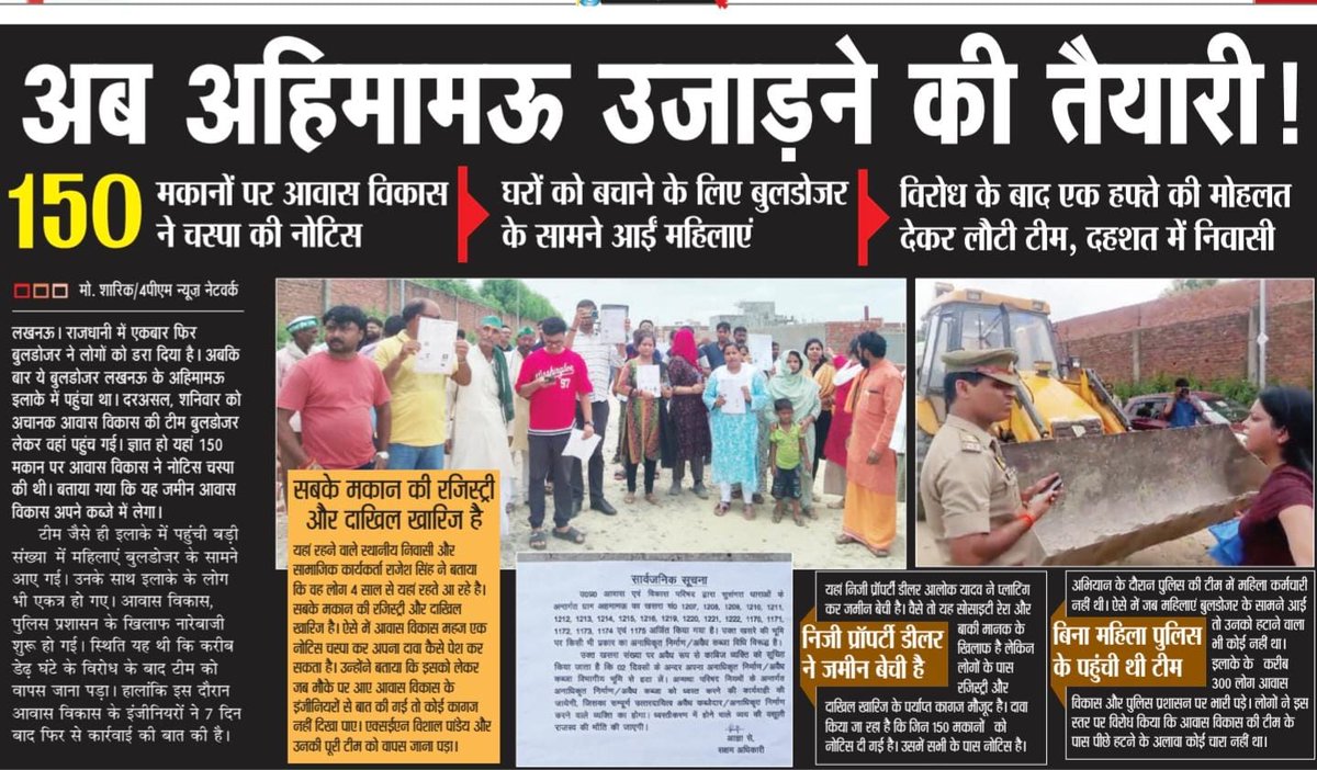 MediaCellAAPUP's tweet image. अन्याय का प्रतीक बना योगी सरकार का बुलडोजर 👇