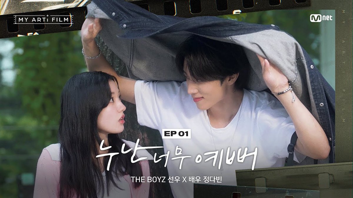 finally here! the first episode of 𝐌𝐘 𝐀𝐑𝐓𝐢 𝐅𝐈𝐋𝐌 “누난 너무 예뻐” has been uploaded by mnet on their official youtube channel. in just a few minutes, you'll be swept into my mini romance drama with sunwoo. will your heart echo the emotions i felt as you watch it unfold?