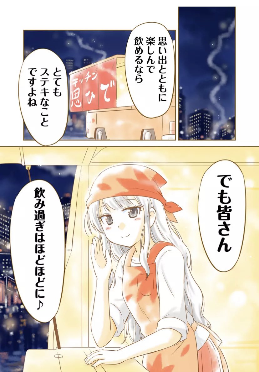 「飲み過ぎはほどほどに♪」 