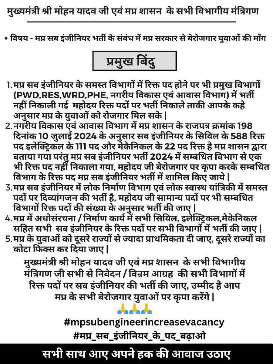 <a href="/DrMohanYadav51/">Dr Mohan Yadav</a> <a href="/narendramodi/">Narendra Modi</a> <a href="/JPNadda/">Jagat Prakash Nadda</a> <a href="/AmitShah/">Amit Shah</a> <a href="/BJP4India/">BJP</a> <a href="/BJP4MP/">BJP Madhya Pradesh</a> #mpsubengineerincreasevacancy #mpsubengineer2024 #savinda_bapish_20percent_ho
#मप्र_सब_इंजीनियर_के_पद_बढ़ाओ <a href="/DrMohanYadav51/">Dr Mohan Yadav</a> <a href="/MPRakeshSingh/">Rakesh Singh</a> <a href="/KailashOnline/">Kailash Vijayvargiya</a> <a href="/tulsi_silawat/">Tulsi Ram Silawat</a> <a href="/minmpwrd/">Water Resources Department, MP</a> <a href="/minprdd/">Panchayat and Rural Development Department, MP</a> <a href="/pwdminmp/">PWD, MP</a> <a href="/prahladspatel/">Prahlad Singh Patel ( वृक्ष से जल, जल से जीवन)</a> <a href="/PEB_Bhopal/">Madhya Pradesh Employees Selection Board Bhopal</a> <a href="/GADdeptmp/">GAD, MP</a>