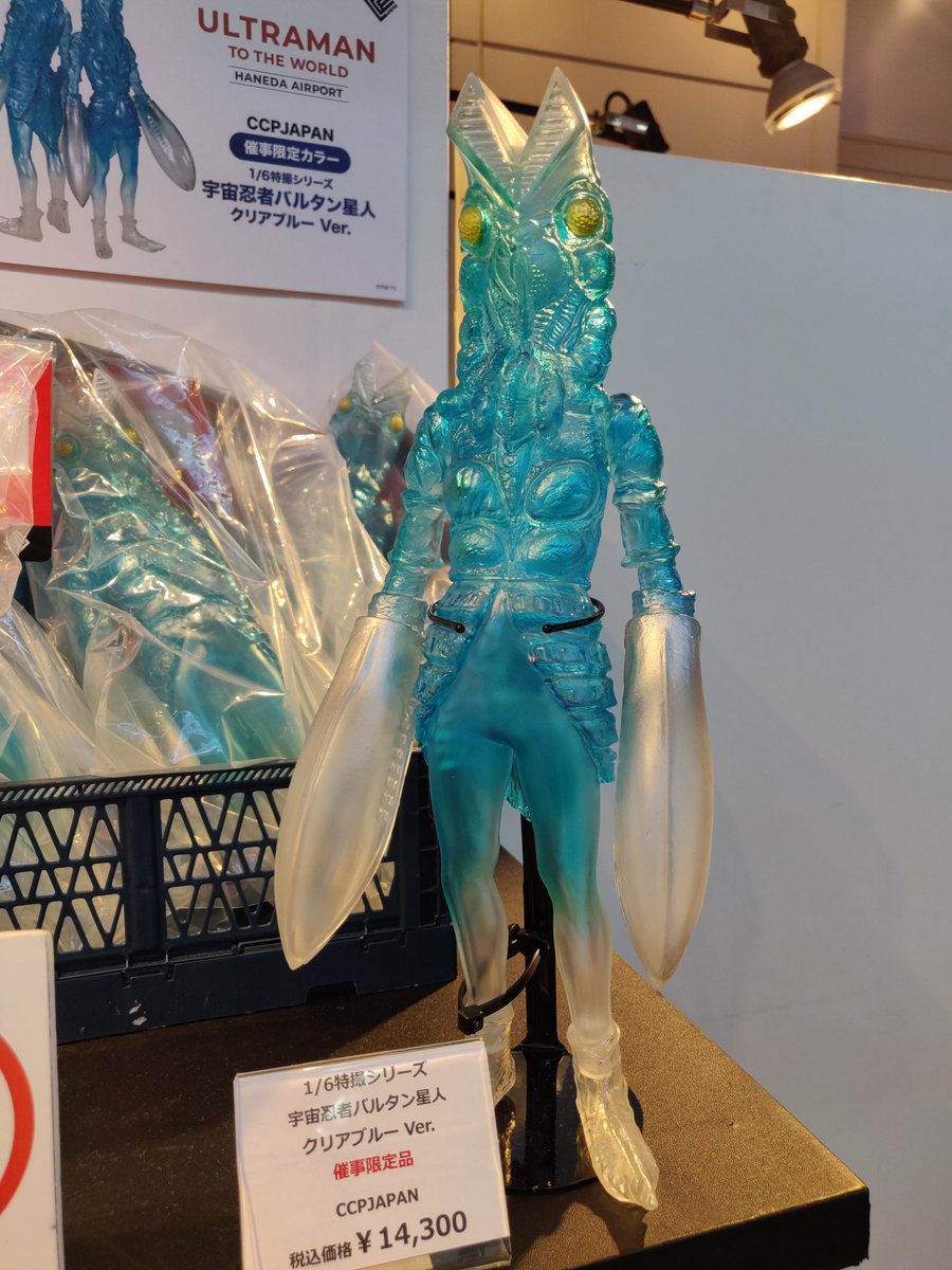 ccp 羽田空港　バルタン星人　分身版 GUHX1bVXQAAMCuL.jpg
