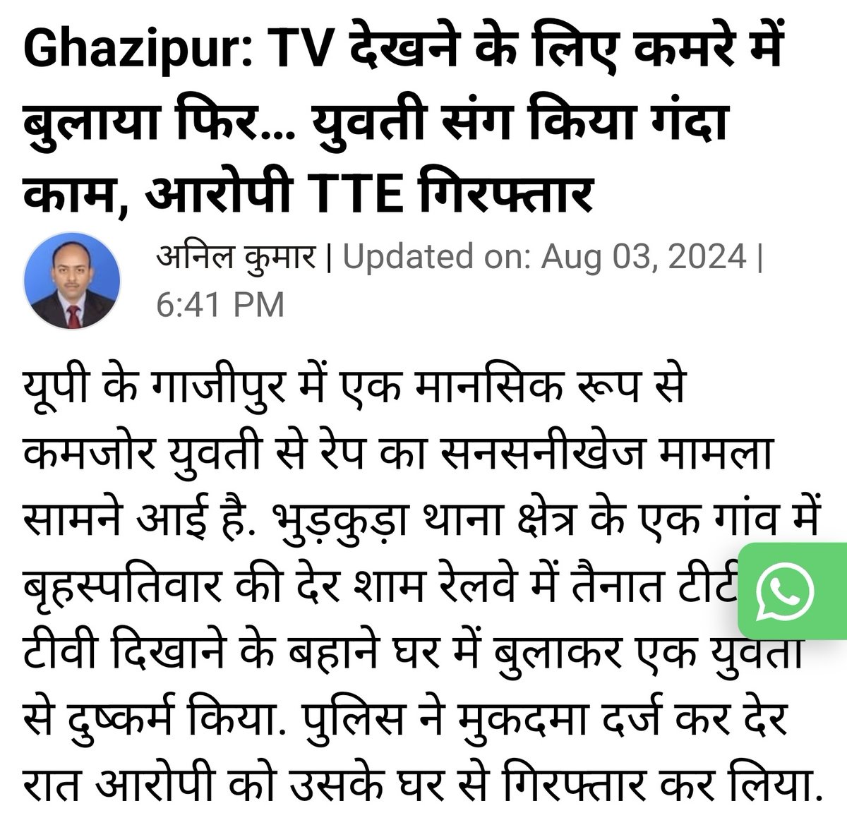 MediaCellAAPUP's tweet image. योगी के जंगलराज में असुरक्षित महिलाएं‼️

शर्म से डूब मरो @myogiadityanath जी।