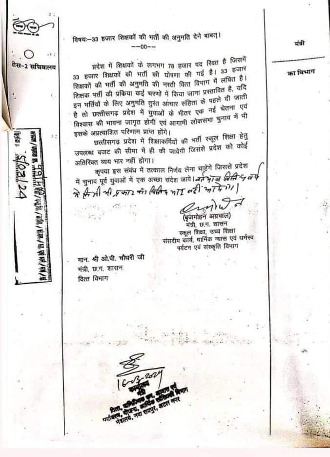 जब तक हम अपने लक्ष्य को प्राप्त नही करेंगे ,तब तक रुकेंगे नही।
सरकार को एक रोज जरूर झुकना होगा,युवाओ को उनका अधिकार देना होगा।
<a href="/vishnudsai/">Vishnu Deo Sai</a> 
<a href="/OPChoudhary_Ind/">OP Choudhary</a> 
<a href="/narendramodi/">Narendra Modi</a> 
#CG_WANTS_TEACHERS_VACANCY