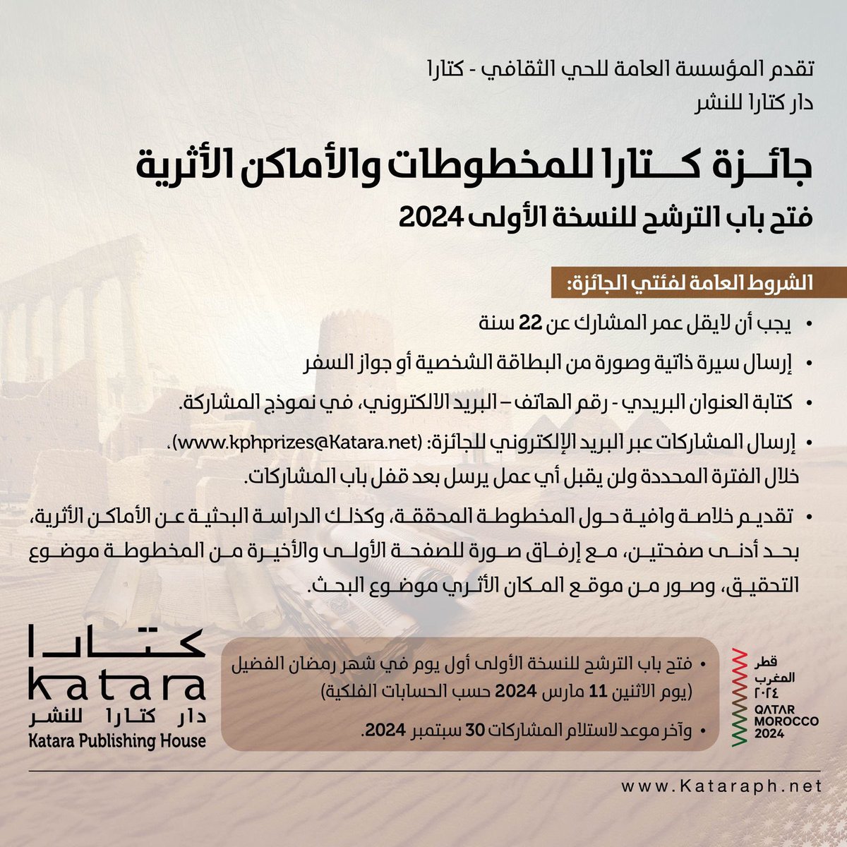 katara_ph's tweet photo. هل لديك شغف بالتاريخ والثقافة؟ هل ترغب في أن يكون لإبداعك بصمة مميزة؟ الآن هي فرصتك! شارك في النسخة الأولى من #جائزة_كتارا_للمخطوطات_والأماكن_الأثرية
لا تفوت هذه الفرصة الذهبية لتقديم عملك والتميز بين نخبة من المبدعين. 
آخر موعد للمشاركة هو 30 سبتمبر 2024.
@YearsofCulture https://t.co/kHt5ygu7zH