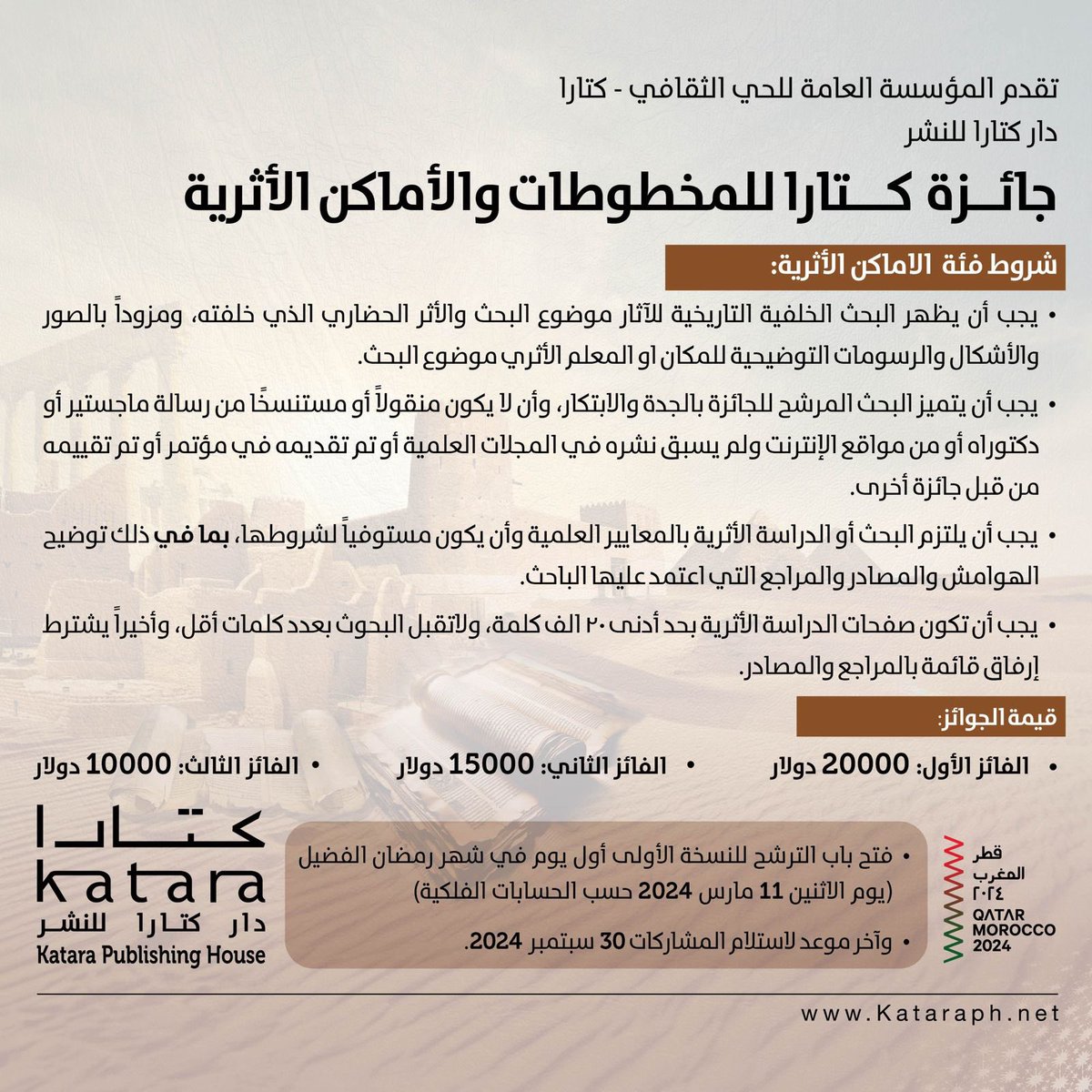 katara_ph's tweet photo. هل لديك شغف بالتاريخ والثقافة؟ هل ترغب في أن يكون لإبداعك بصمة مميزة؟ الآن هي فرصتك! شارك في النسخة الأولى من #جائزة_كتارا_للمخطوطات_والأماكن_الأثرية
لا تفوت هذه الفرصة الذهبية لتقديم عملك والتميز بين نخبة من المبدعين. 
آخر موعد للمشاركة هو 30 سبتمبر 2024.
@YearsofCulture https://t.co/kHt5ygu7zH