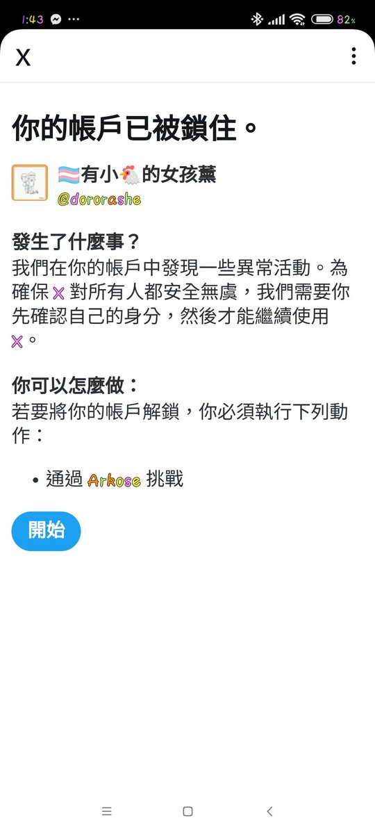 🏳️‍⚧️有小🐔的女孩薰 tweet media