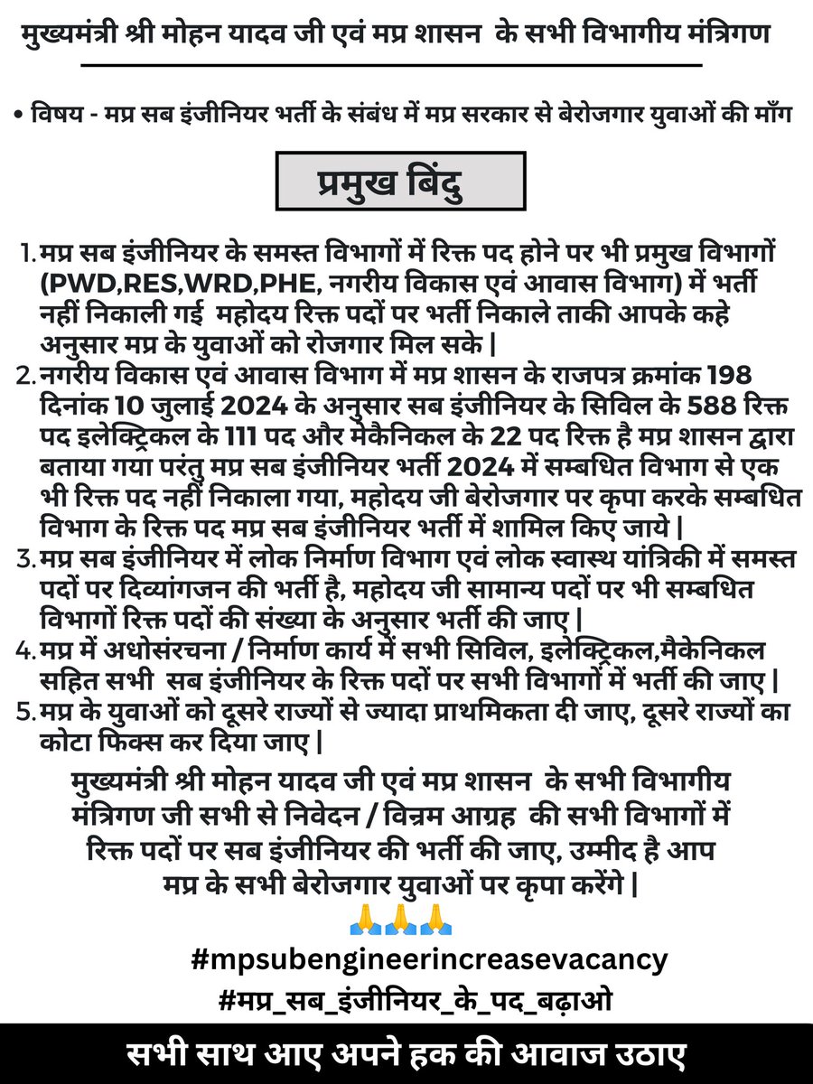 AdeyAnkit's tweet photo. #mpsubengineerincreasevacancy #mpsubengineer2024
#मप्र_सब_इंजीनियर_के_पद_बढ़ाओ @DrMohanYadav51 @MPRakeshSingh @KailashOnline @SampatiyaUikey @tulsi_silawat @minmpwrd @minprdd @pwdminmp @prahladspatel @PEB_Bhopal @GADdeptmp https://t.co/R3R4WPNhL5