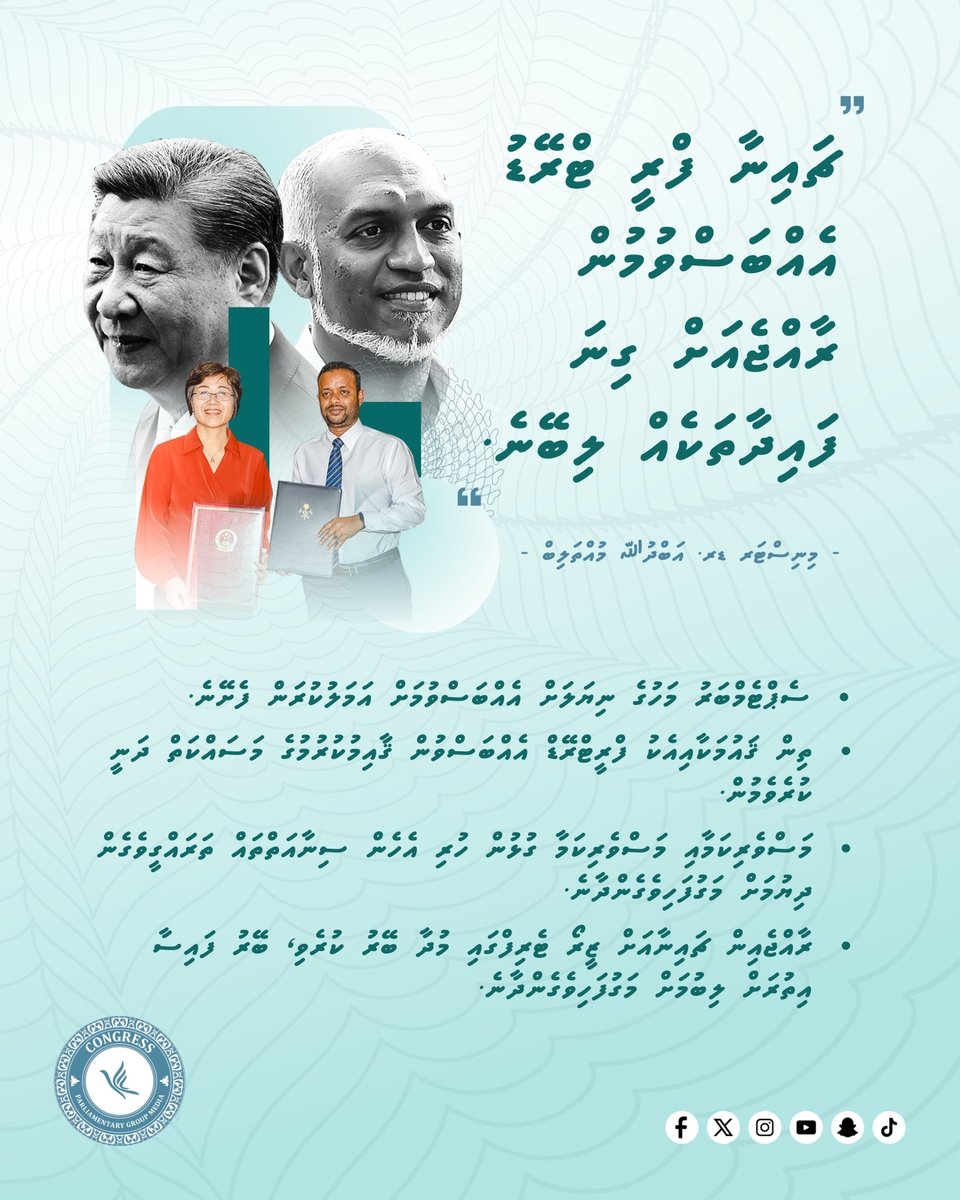 " ޗައިނާ ފްރީ ޓްރޭޑު އެއްބަސްވުމުން ރާއްޖެއަށް ގިނަ ފައިދާތަކެއް ލިބޭނެ. "

- މިނިސްޓަރ ޑރ. އަބްދުﷲ މުއްތަލިބް -