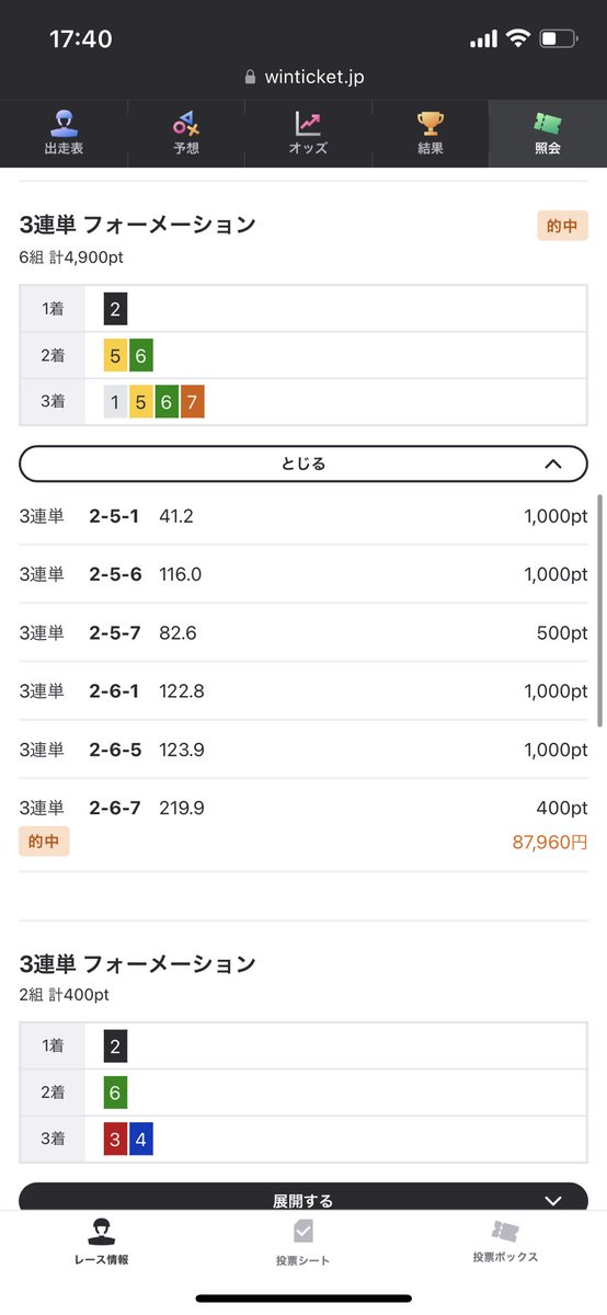 久々にギャンブルしたら仕留めたぜ！
6がスタート速いから前取れると思ったんよね