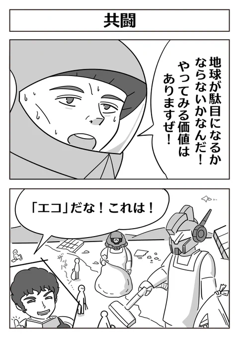 ガンダム特番ご覧の皆様にオススメの2コマ漫画 