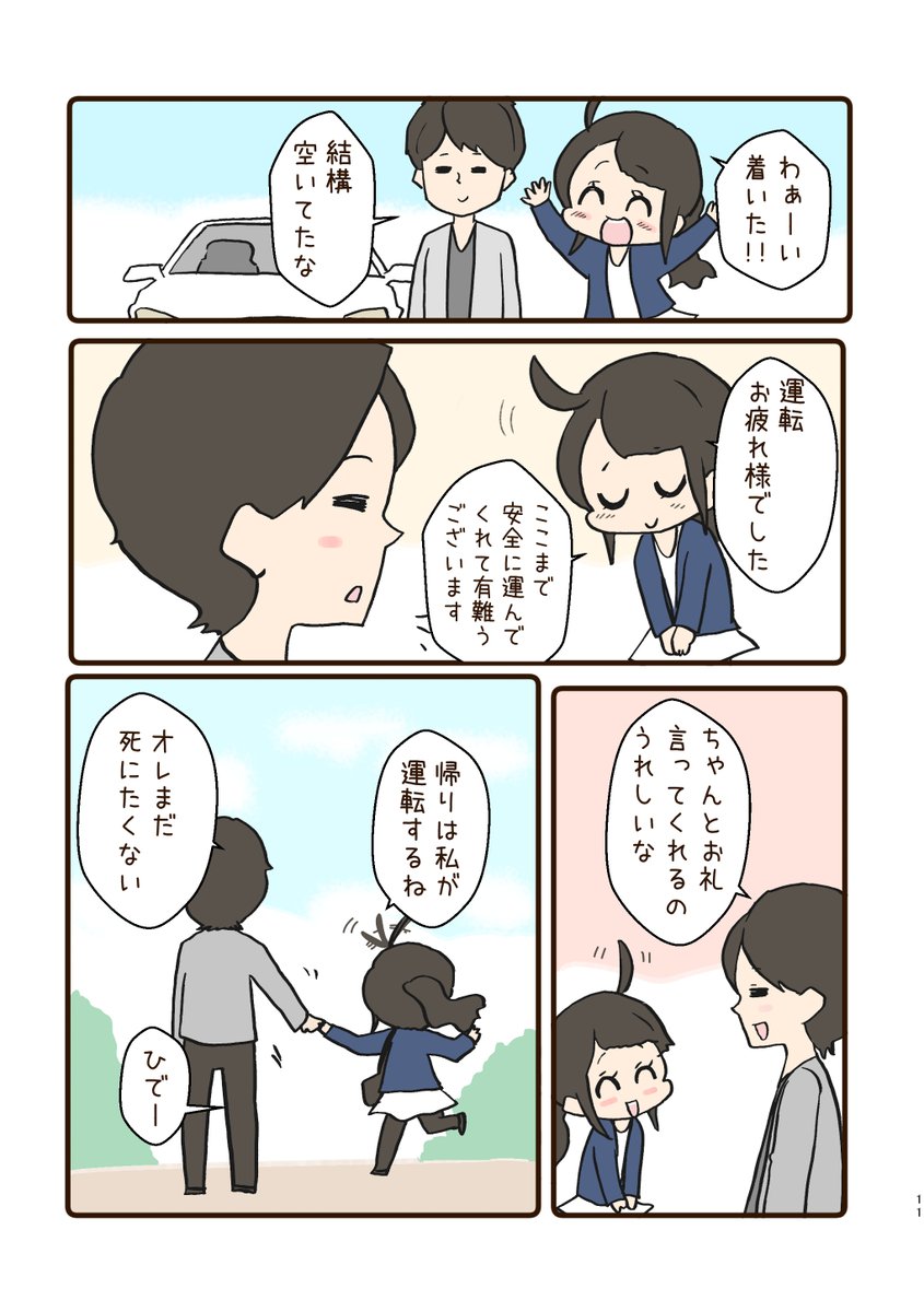 ドライブデート(再) 