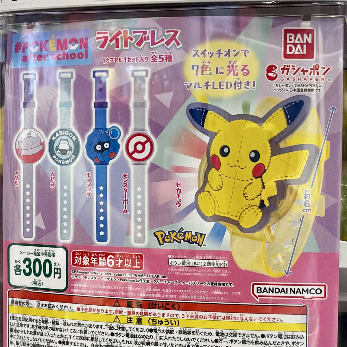 Pokémon after school ライトブレス 発売しました