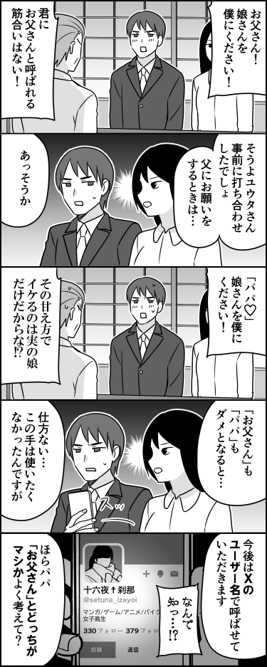 結婚の脅迫 