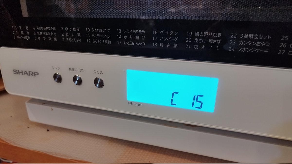 シャープの電子レンジ(RE-SS26B-W)が購入から1年半で壊れた。C15の