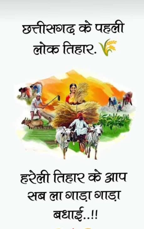 जय छत्तीसगढ़...