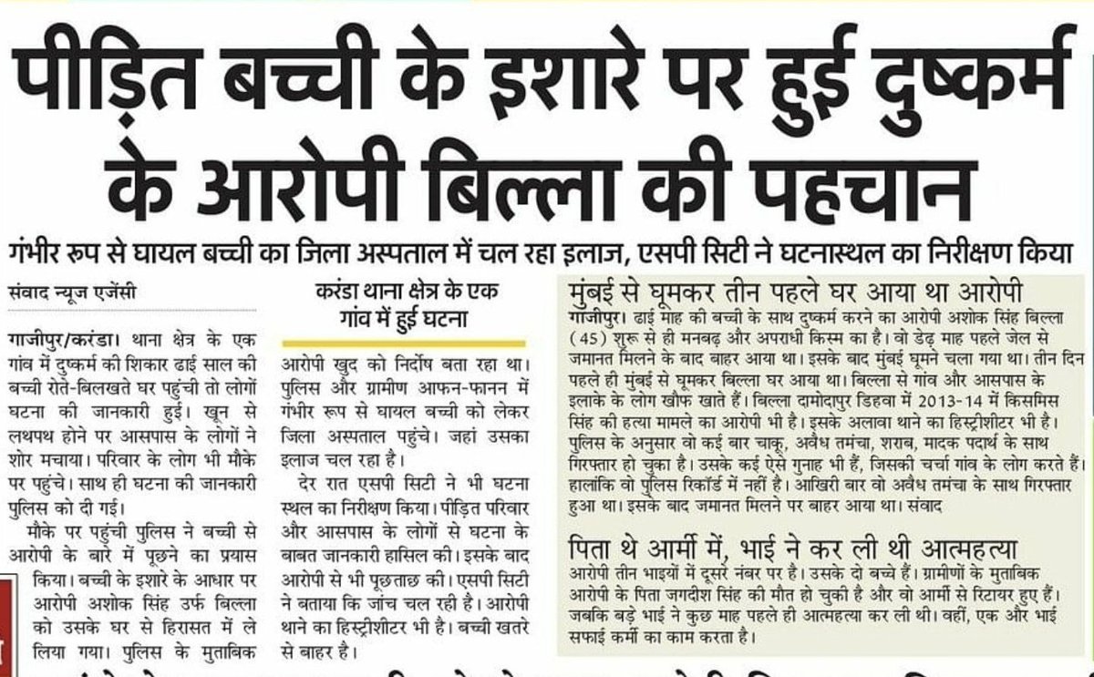 MediaCellAAPUP's tweet image. योगी के जंगलराज में ढा़ई साल की मासूम से दरिंदगी‼️

गाजीपुर में हिस्ट्रीशीटर ने किया ढा़ई साल की मासूम से दुष्कर्म।

आदित्यनाथ जी, ये जंगलराज नहीं तो और क्या है?

असुरक्षित मासूम बेटियां, 
अमानवीय योगी सरकार