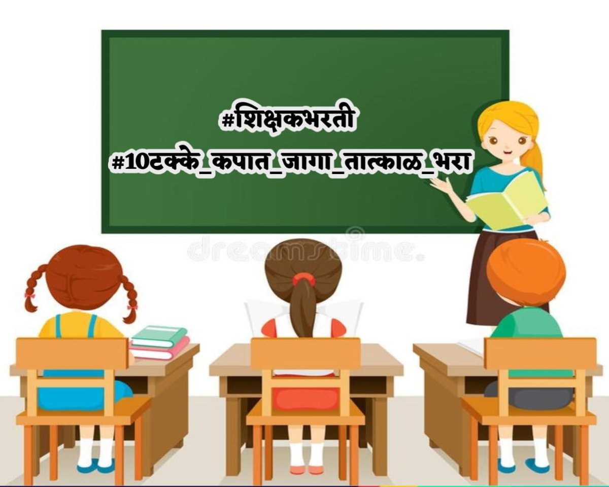 anni99700's tweet photo. #शिक्षकभरती 
#10टक्के_कपात_जागा_तात्काळ_भरा
@girishdmahajan
 @AjitPawarSpeaks
 @mieknathshinde
 @dvkesarkar
 @Dev_Fadnavis
 @abpmajhatv
 @pudharionline https://t.co/HqaWPWSD2u