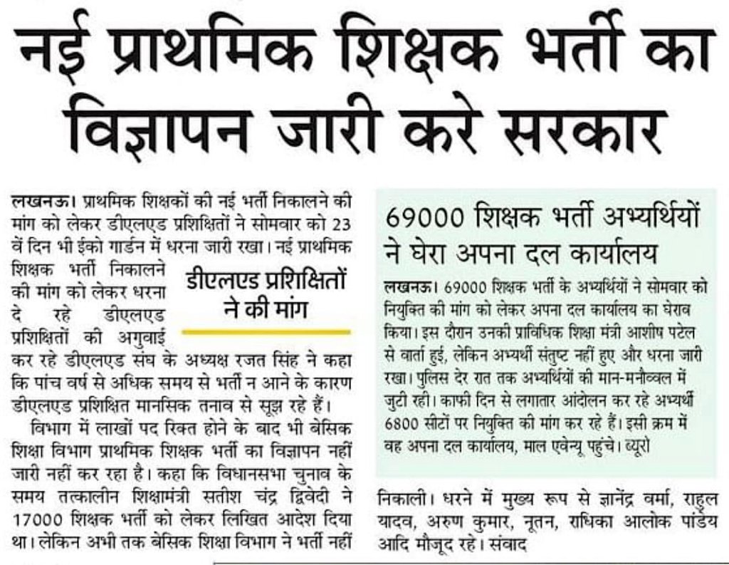 पिछले 6 वर्षों से कोई शिक्षक भर्ती नहीं आई है बेसिक शिक्षा विभाग में आदरणीय मुख्यमंत्री से निवेदन है वे भर्ती का नोटिफिकेशन जल्द से जल्द जारी करवाएँ।

#यूपी_Want_Teacher_Vacancy