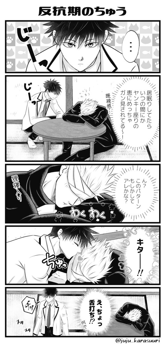 五🤍悟×伏🖤恵
五伏プチの開催よろしくお願いします！（再掲です）
五伏の9年間尊い🤦‍♀️✨

#愛しの教え子
#ひらいて赤ブー