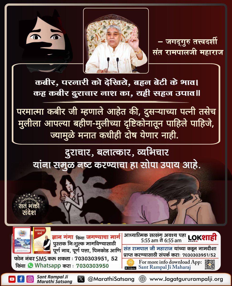 MarathiSatsang's tweet photo. #सत_भक्ति_संदेश #SantRampalJiMarathiSatsang https://t.co/pwEsu6RDzF