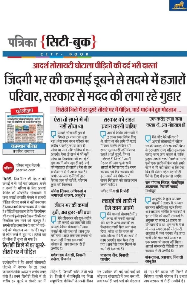 #आदर्श_क्रेडिट_माँगे_न्याय
#आदर्श_निवेशक_माँगे_न्याय
माननीय <a href="/AmitShah/">Amit Shah</a>जी
<a href="/aajtak/">AajTak</a>
<a href="/rpbreakingnews/">Rajasthan Patrika</a>
<a href="/ndtvindia/">NDTV India</a> 
आदर्श क्रेडिट कोऑपरेटिव को न्याय दो
सरकार होश में आओ होश में आओ भारत की जनता के साथ न्याय करो