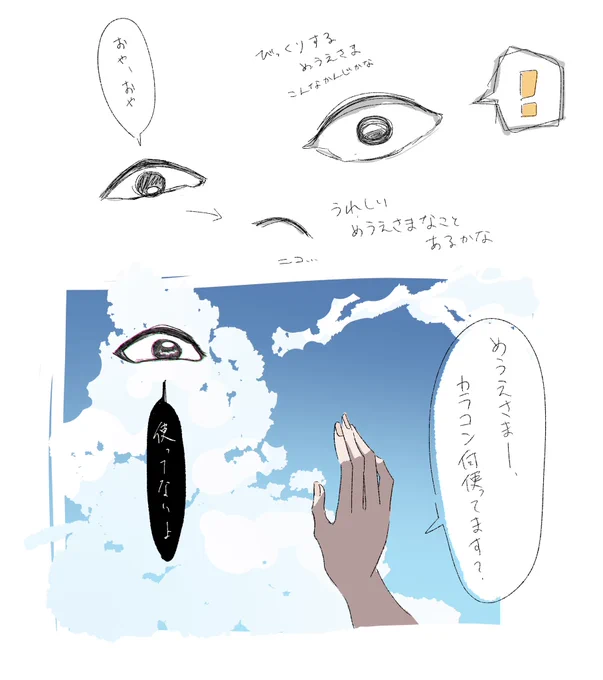 めうえさまらくがき 
