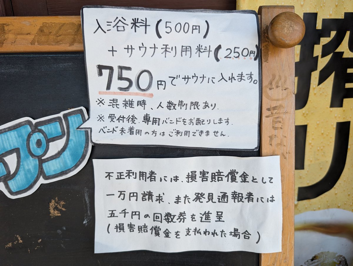 saitama_tamako's tweet photo. 6/1オープン！浦和の銭湯、鹿島湯にサウナ！
入浴料500円に＋250円でサウナに入れます https://t.co/0xvzO04aUj