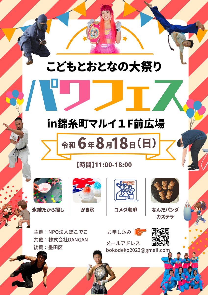 REINAcoco1125's tweet photo. 【RAYVEL出動情報💎】

こどもとおとなの大祭り『パワフェス』
8/18(日) @錦糸町マルイの一階前広場
17:30〜
RAYVEL出演させて頂きます‼︎

他にも様々な体験プログラムやブースがたくさん✨✨
夏の思い出にぜひ遊びに来てね🌻
https://t.co/zmVIBjCXNV
#パワフェス #ぼこでこ
#rayvel https://t.co/bRmowCvz0V