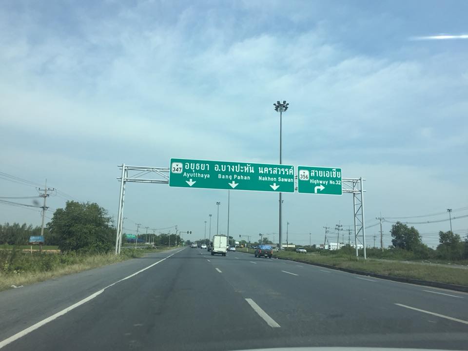 Go to Ayutthaya แล้วพบกัน 🚘🚘