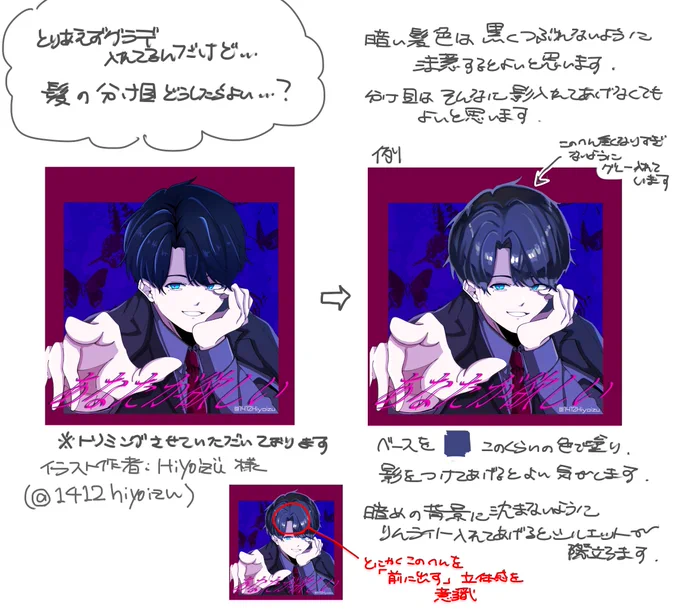 【イラスト添削】 
髪の塗り…どうしたらいい…?オリジナル編!

髪の影の付け方ってどうしたらいいんだ…?というお悩みに、うぐあんさんなりに答えてみた!

何かしか参考になるとええな～
イラスト作者様:#1412hiyoizu 