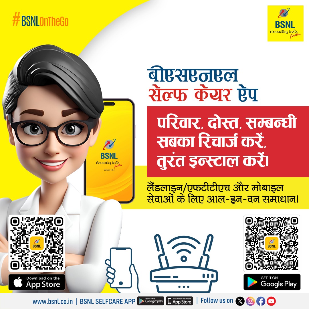 #बीएसएनएल_सेल्फकेयर_ऐप, परिवार, दोस्त, सम्बन्धी  सबका रिचार्ज करें, तुरंत इन्स्टॉल करें।
लैंडलाइन/एफटीटीएच और मोबाइल सेवाओं के लिए ऑल-इन-वन समाधान। 

गूगल प्ले: bit.ly/3H28Poa 
ऐप्पल ऐप स्टोर: apple.co/3oya6xa 
#BSNLSelfcareApp #BSNLOnTheGo #BSNL #DownloadNow
