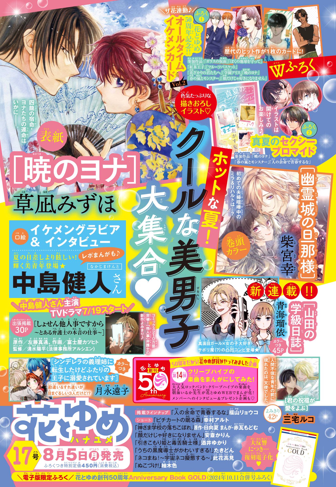 花とゆめふろく GbgPfmHaoAANq5H.jpg
