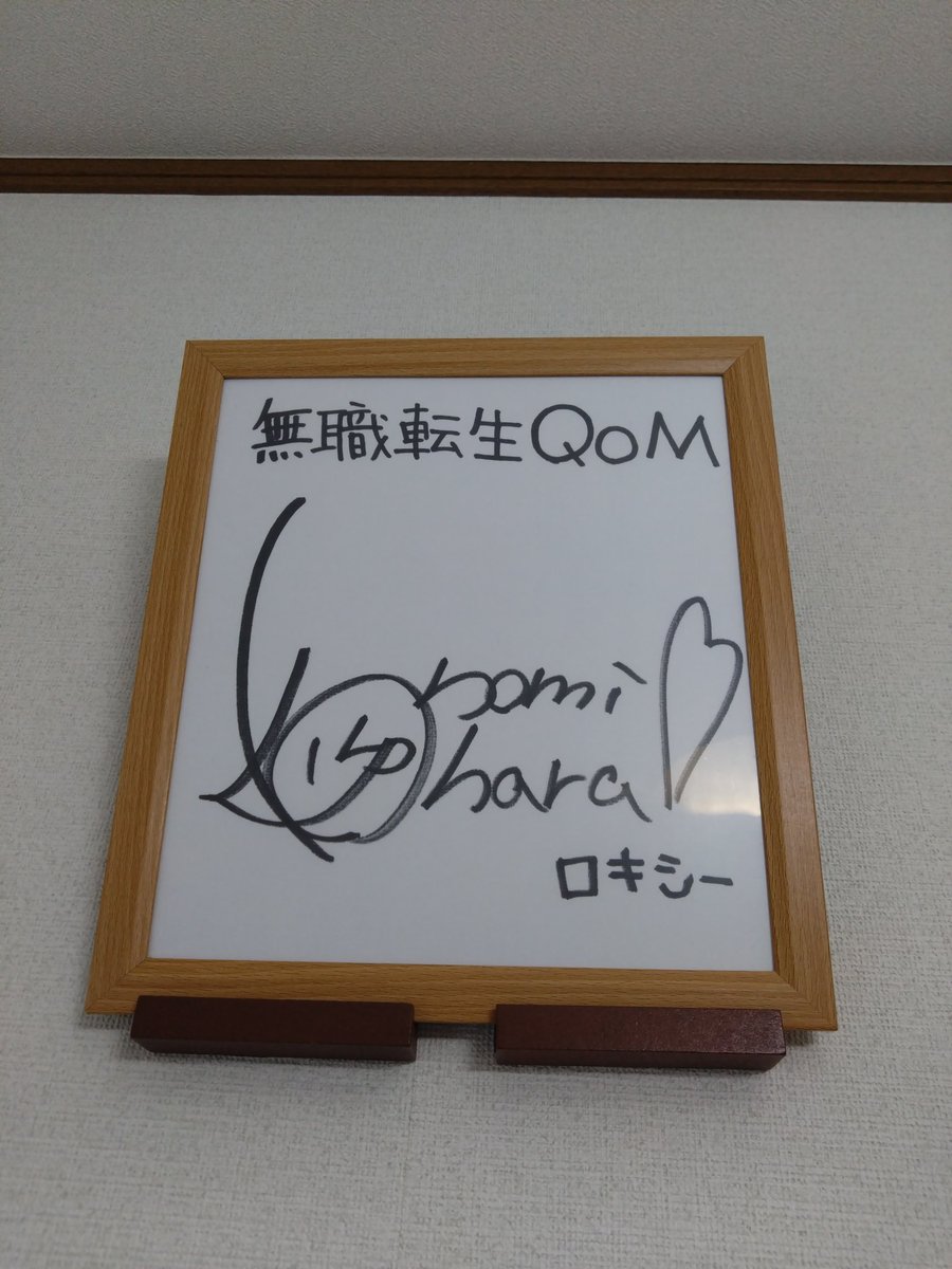 uni_leafless's tweet image. わたくしは本日より、正式にロキシー教徒となり、毎日朝晩の礼拝を欠かさぬことを、ここに誓わせていただきます🛐
ロ・キ・シー！
ロ・キ・シー！
ロ・キ・シー！！

ここちゃんLOVE
＃小原好美
＃無職転生
#無職転生QoM