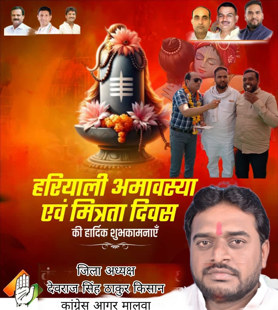 DevrajThakur_'s tweet photo. @VipinWankhede_ श्रद्धा, भक्ति और उन्नति के प्रतीक हरियाली अमावस्या की आप सभी को हार्दिक शुभकामनाएं।

मित्रता दिवस की हार्दिक शुभकामनाएँ।

आप सभी का जीवन सदैव ख़ुशियों से भरा रहे, यही कामना।
@JVSinghINC @RahulGandhi @sajjanvermaINC @jitupatwari @dineshgurjarmla https://t.co/d9BzkKUcGf