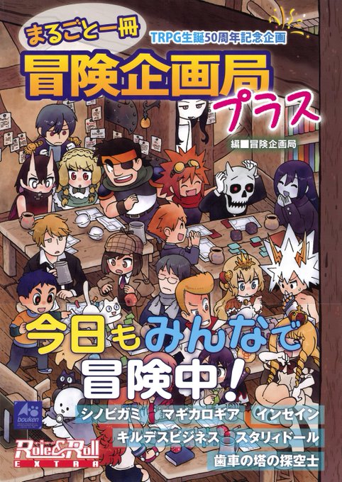 まるごと一冊冒険企画局