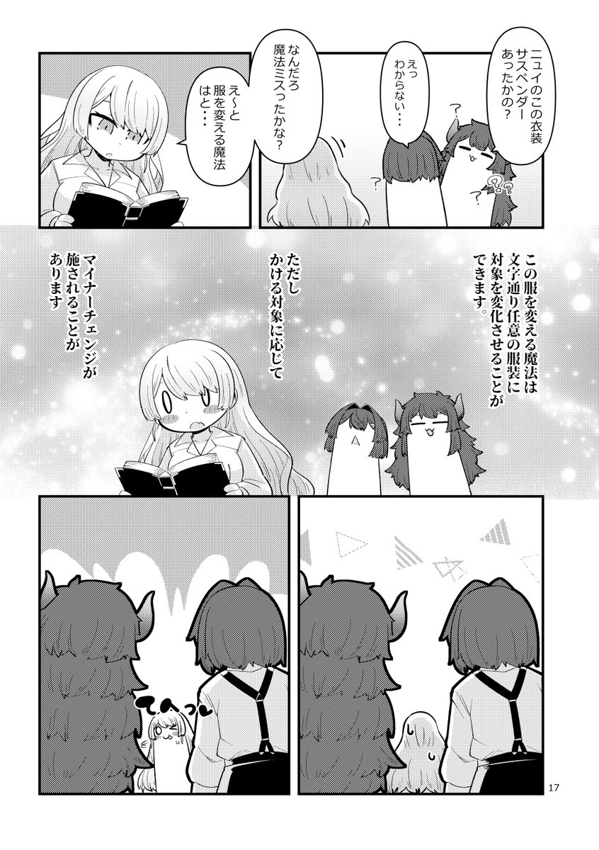 妄想にじさんじ漫画「ちょっと圧つよすぎない?」おしまい 