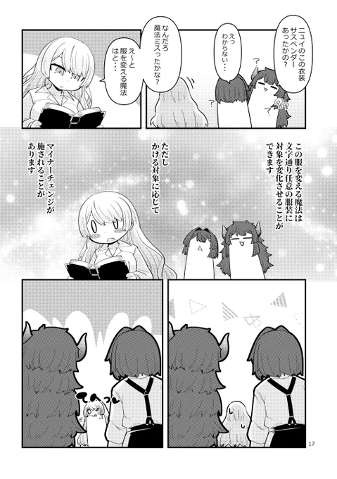 妄想にじさんじ漫画「ちょっと圧つよすぎない?」おしまい 